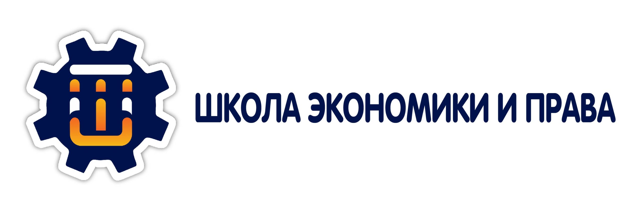Логотип школы экономики и права