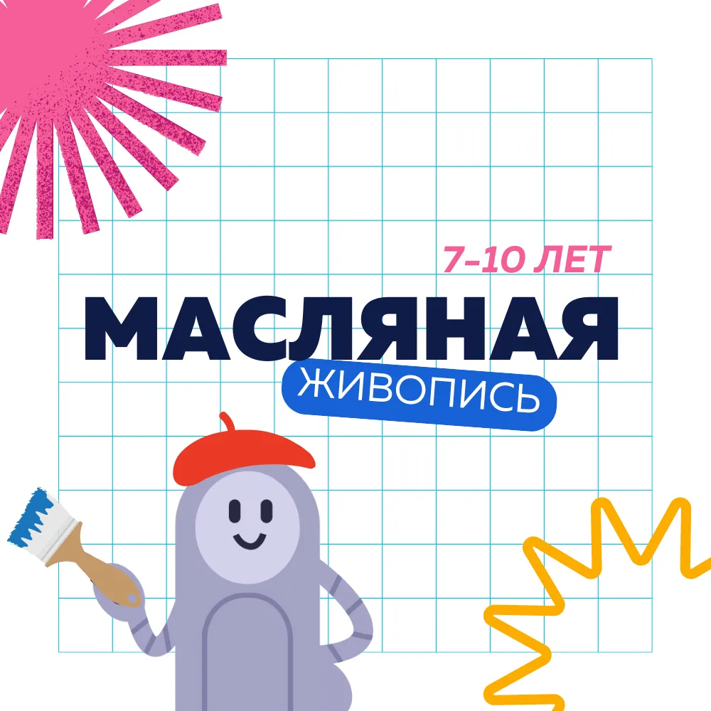 Масляная живопись