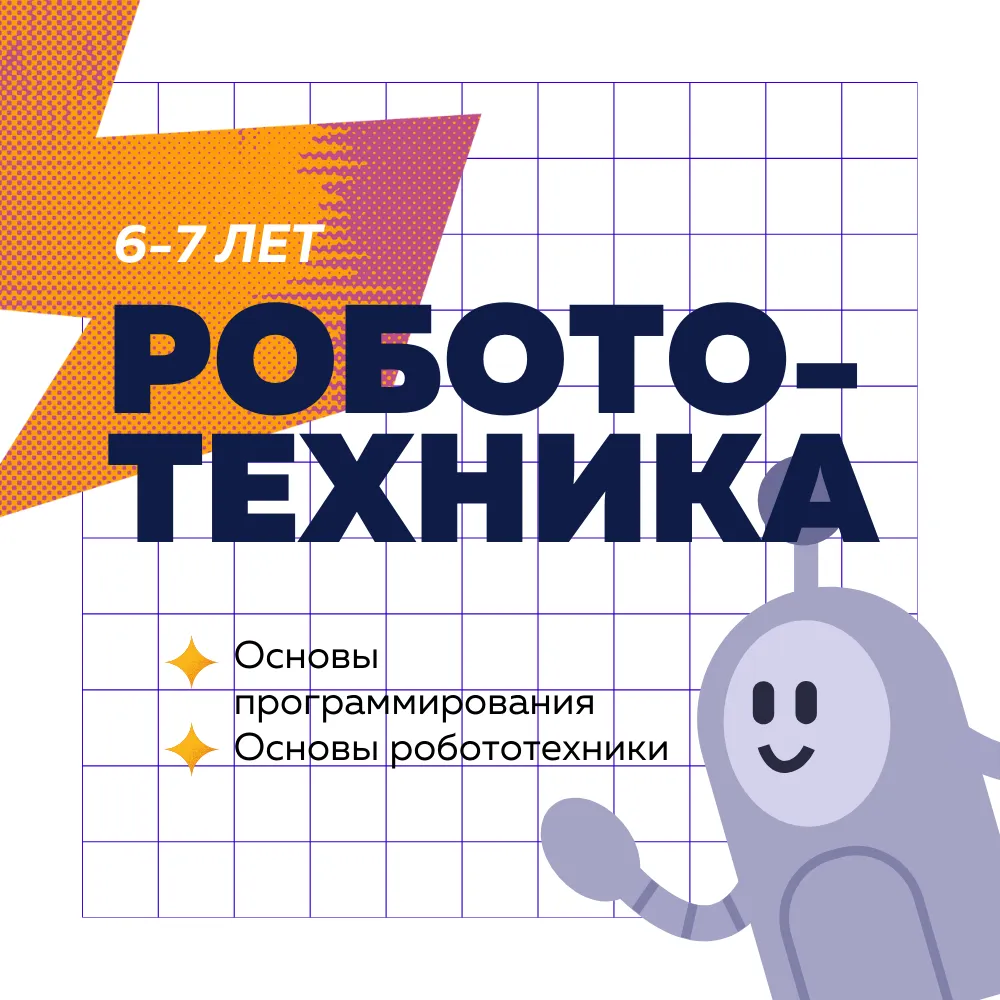 Робототехника 6-7