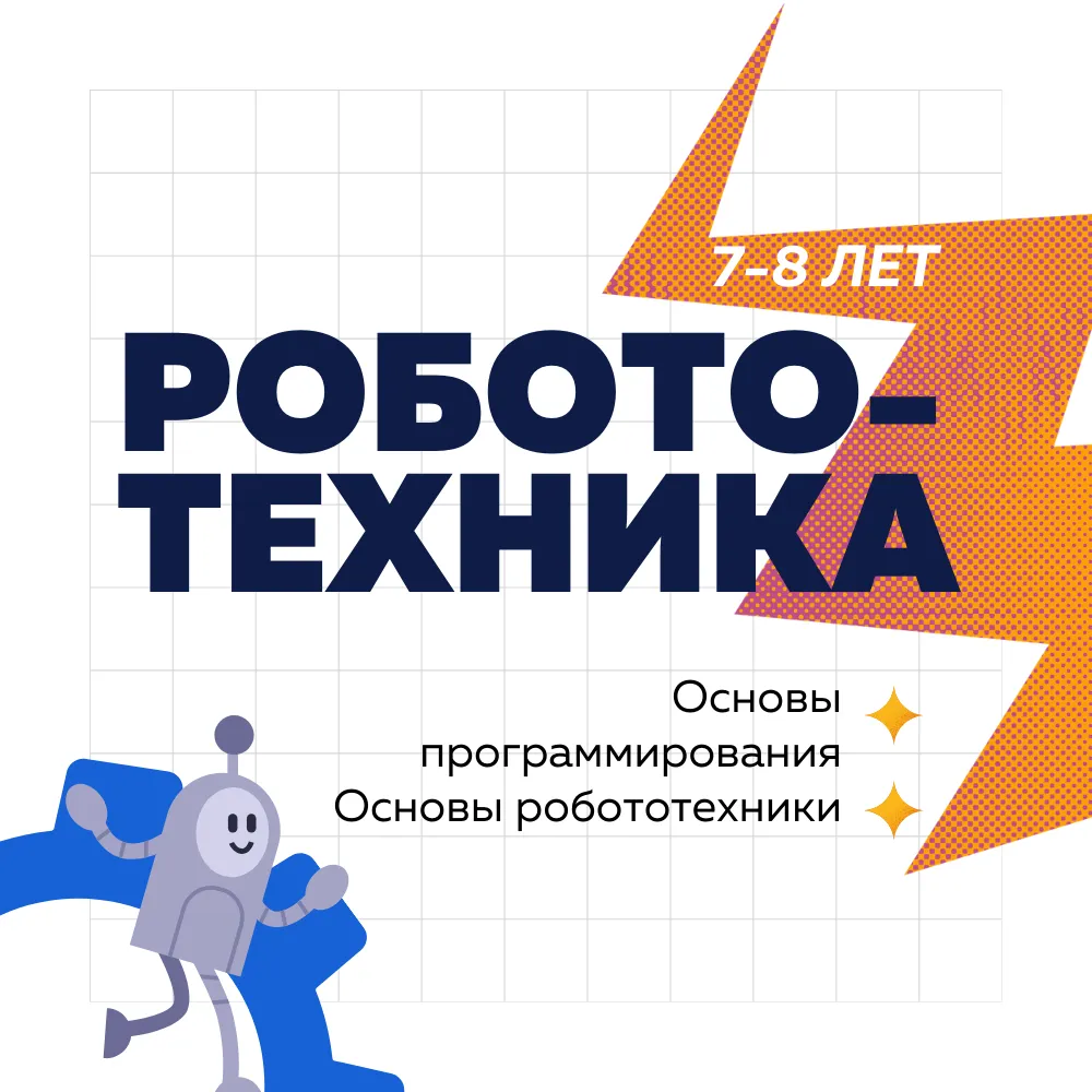 Робототехника 7-8